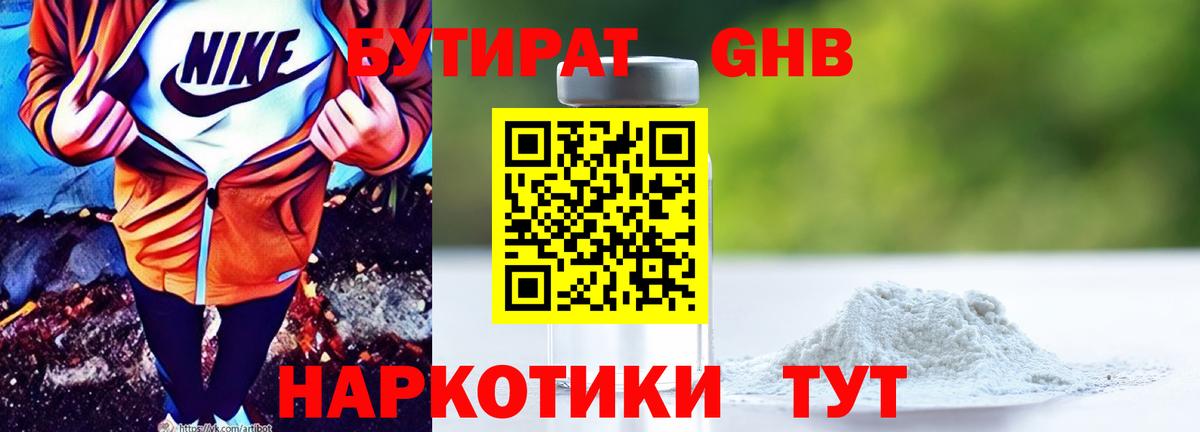 Бутират BDO 33% Асбест