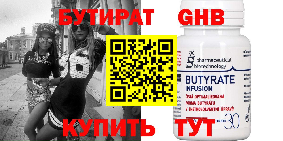 БУТИРАТ  БУТИРАТ бутандиол  Вход с VPN  Асбест 