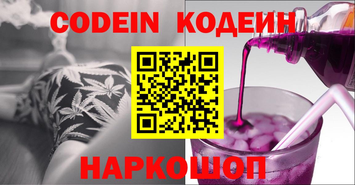 Codein напиток Lean (лин)  Вход с VPN  Асбест 