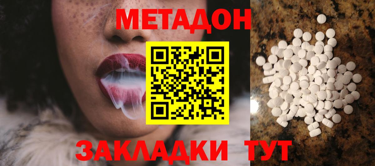 Метадон мёд  МЕТАДОН кристалл  блэк спрут ссылки  Вход с VPN  Асбест 