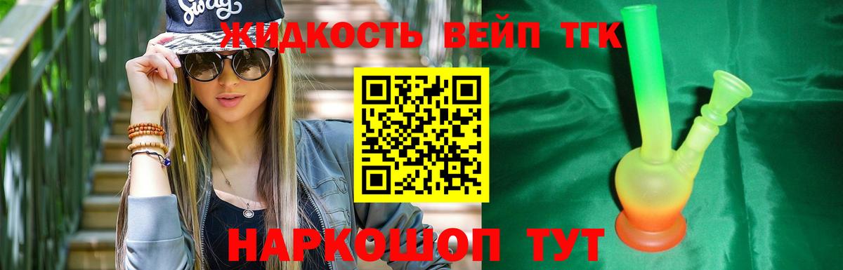ТГК THC oil  Дистиллят ТГК вейп с тгк  закладка  Вход с VPN  Асбест 